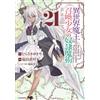 Naoha Fukuda Slave Magic Of Another World Demon King And Summoned Gi (Tascabile)