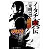 Takashi Yano Naruto Itachi Shinden Komei Arc (Tascabile)