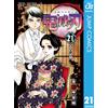 Koyoharu Gotouge Devil's Blade 21 (Tascabile)