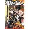 Hajime Isayama Attack on Titan, Volume 8 (Tascabile) Attack on Titan
