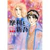 Toshie Kihara Mari And Shingo Complete Edition 1 (Tascabile)