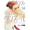 George Asakura Dance Dance Dance Soul (Tascabile)