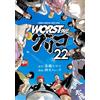 Hiroshi Takahashi Worst Gaiden Glico 22 (Tascabile)