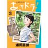 Naoki Urasawa Morning Dora! (Tascabile)
