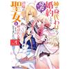 Fuyutsuki Kouki After I Became Engaged In Place Of My Sister, I Was (Tascabile)