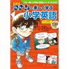 Masaru Ota Have Fun Learning Elementary School English With Detectiv (Tascabile)