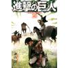 Hajime Isayama [Attack on Titan 20] (Tascabile)