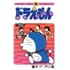 Fujio F Fujiko Doraemon 25 (Tascabile)