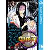 Koyoharu Gotouge Devil's Blade 16 (Tascabile)