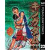 Yasuhisa Hara Kingdom 22 (Tascabile)