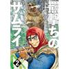 Tadamasa Ihara Bear Hunter Samurai (Tascabile)