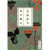 Natsume Soseki After That (Tascabile)