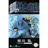 Hiromu Arakawa Fullmetal Alchemist 14 (Tascabile)
