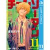 Fujimoto Tatsuki Chainsaw Man 11 (Tascabile)