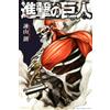 Hajime Isayama Attack on Titan, Volume 3 (Tascabile) Attack on Titan