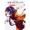 Gun Old Man Bungo Stray Dogs Dead Apple (2) (Tascabile)