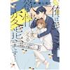 Camphor Shimeko I`m A Pervert Who`s Lusting After You... My Sexual (Tascabile)