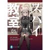 Takemachi Spy Classroom 01: Lily Of The Garden (Tascabile)