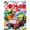 Masanori Kamiya New Ritai Vehicle Museum (Tascabile)