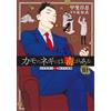 Shinobu Kaitani Duck Onions Are Poisonous 10 Professor Kamo's Lectur (Tascabile)