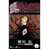 Hiromu Arakawa [Fullmetal Alchemist 13] (Tascabile)