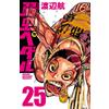 Wataru Watanabe Yowamushi Pedal 25 (Tascabile)