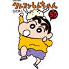 Yoshito Usui Crayon Shin-Chan 50 (Tascabile)