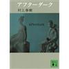 Haruki Murakami After Dark (Tascabile)