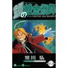 Hiromu Arakawa [Fullmetal Alchemist 2] (Tascabile)