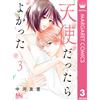 Yuri Nakagawa I Wish I Was An Angel 3 (Tascabile)
