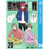 Shuichi Aso Saiki Kusuo's Disastrous 20 (Tascabile)