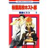 Bisco Hatori [Ouran High School Host Club 4] (Tascabile)