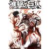 Hajime Isayama Attack on Titan, Volume 11 (Tascabile)