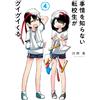 Taku Kawamura A Transfer Student Who Doesn`t Know The Situation Come (Tascabile)