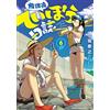 Yasuyuki Kosaka After School Fishing Diary 6 (Tascabile)