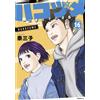 Miko Yasushi Hakozume Counterattack Of The Police Box Girls (16) (Tascabile)