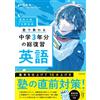 Keiichi Tsuruma High School Entrance Exam: Complete In 7 Days - A Co (Tascabile)
