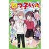 Hino Himari Living With Four Children (20) An Amusement Park Date Is (Tascabile)