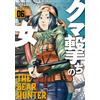 Yasushima Yabuta Bear Hunter 6 (Tascabile)