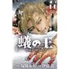 Eternal Tsukawaki King Of Ants 14 (Tascabile)