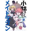 Cool Cultists Miss Kobayashi`s Dragon Maid (Tascabile)