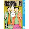 Shuichi Aso Saiki Kusuo's Disastrous 22 (Tascabile)