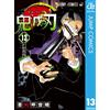 Koyoharu Gotouge Devil's Blade 13 (Tascabile)
