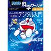 Fujiko F. Fujio Doraemon Science World Special Digital Introduction (Tascabile)
