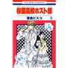 Bisco Hatori [Ouran High School Host Club 5] (Tascabile)