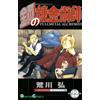 Hiromu Arakawa Fullmetal Alchemist22 (Tascabile)