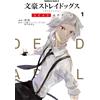Gun Old Man Bungo Stray Dogs Dead Apple (1) (Tascabile)