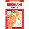 Bisco Hatori [Ouran High School Host Club1] (Tascabile)
