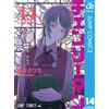 Tatsuki Fujimoto Chainsaw Man 14 (Tascabile)
