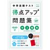 Obunsha Junior High School Regular Test Score Improvement Question C (Tascabile)